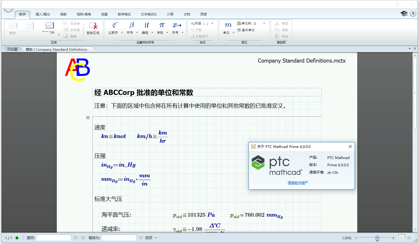 PTC Mathcad Prime 6.0.0破解版